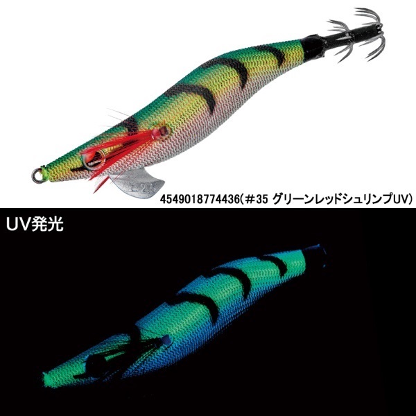 スピードメタル エギドロッパー2.5(#35 グリーンレッドシュリンプUV)